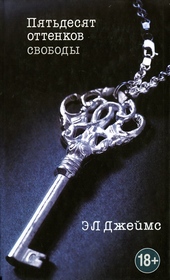 Обложка книги https://1000knig.com/4664-pjatdesjat-ottenkov-svobody.html