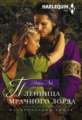 Обложка книги https://1000knig.com/4670-plennica-mrachnogo-lorda.html