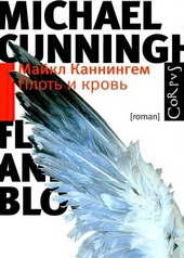 Обложка книги https://1000knig.com/4672-plot-i-krov.html