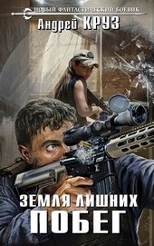 Обложка книги https://1000knig.com/4677-pobeg.html