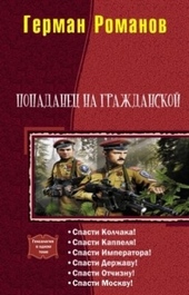 Обложка книги https://1000knig.com/4703-popadanec-na-grazhdanskoj-geksalogija-si.html