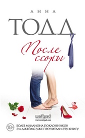 Обложка книги https://1000knig.com/4713-posle-ssory.html