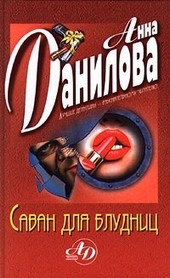 Обложка книги https://1000knig.com/4795-savan-dlja-bludnic.html