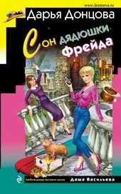 Обложка книги https://1000knig.com/4868-son-djadjushki-frejda.html