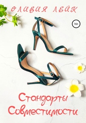Обложка книги https://1000knig.com/4872-standarty-sovmestimosti.html
