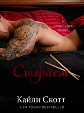 Обложка книги https://1000knig.com/4895-sygraem.html