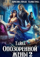 Обложка книги https://1000knig.com/4903-tajna-opozorennoj-zheny-2.html
