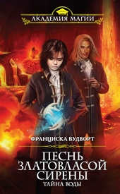 Обложка книги https://1000knig.com/4902-tajna-vody.html