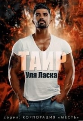 Обложка книги https://1000knig.com/4907-tair.html