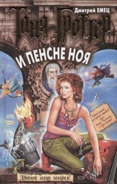 Обложка книги https://1000knig.com/4912-tanja-grotter-i-pensne-noja.html