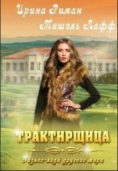 Обложка книги https://1000knig.com/4935-traktirschica-si.html