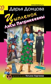Обложка книги https://1000knig.com/4946-cyplenok-lisy-patrikeevny.html
