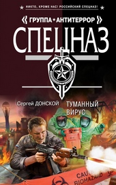 Обложка книги https://1000knig.com/4947-tumannyj-virus.html