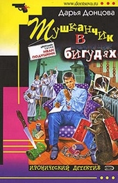 Обложка книги https://1000knig.com/4948-tushkanchik-v-bigudjah.html