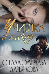 Обложка книги https://1000knig.com/4962-uchilka-i-mazhor.html