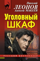 Обложка книги https://1000knig.com/4964-ugolovnyj-shkaf.html