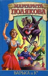 Обложка книги https://1000knig.com/4974-varka.html