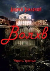 Обложка книги https://1000knig.com/5001-volhv.html
