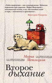 Обложка книги https://1000knig.com/5022-vtoroe-dyhanie-sbornik.html