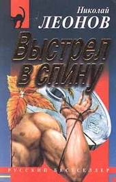 Обложка книги https://1000knig.com/5030-vystrel-v-spinu.html