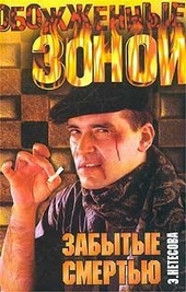 Обложка книги https://1000knig.com/4027-zabytye-smertju.html