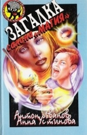 Обложка книги https://1000knig.com/5041-zagadka-salona-magija.html
