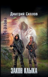 Обложка книги https://1000knig.com/5045-zakon-klyka.html