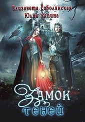 Обложка книги https://1000knig.com/5052-zamok-tenej.html