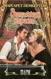 Обложка книги https://1000knig.com/4036-zataennaja-strast.html