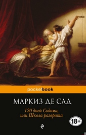 Обложка книги https://1000knig.com/6762-120-dnej-sodoma-ili-shkola-razvrata.html