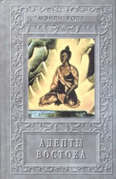 Обложка книги https://1000knig.com/6783-adepty-vostoka.html