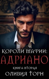 Обложка книги https://1000knig.com/6785-adriano.html