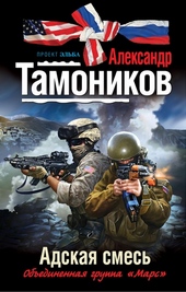Обложка книги https://1000knig.com/6784-adskaja-smes.html