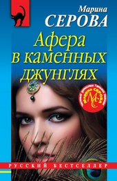 Обложка книги https://1000knig.com/6795-afera-v-kamennyh-dzhungljah.html