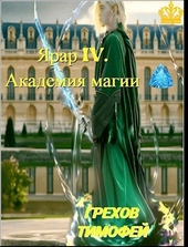 Обложка книги https://1000knig.com/6812-akademija-magii.html
