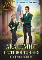 Обложка книги https://1000knig.com/6817-akademija-protivostojanija-i-kafedra-razdora.html