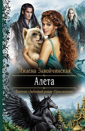 Обложка книги https://1000knig.com/6827-aleta.html