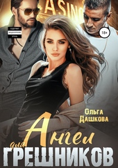 Обложка книги https://1000knig.com/6848-angel-dlja-greshnikov.html