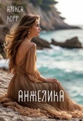 Обложка книги https://1000knig.com/6856-anzhelika.html