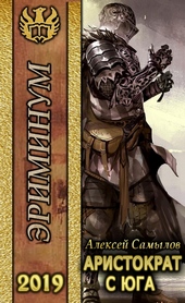 Обложка книги https://1000knig.com/6862-aristokrat-s-juga.html