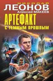 Обложка книги https://1000knig.com/6867-artefakt-s-temnym-proshlym-sbornik.html
