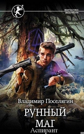 Обложка книги https://1000knig.com/6870-aspirant.html