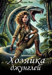 Обложка книги https://1000knig.com/6871-assana-hozjajka-dzhunglej.html