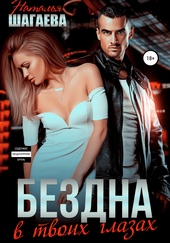 Обложка книги https://1000knig.com/6931-bezdna-v-tvoih-glazah.html