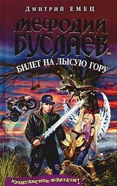 Обложка книги https://1000knig.com/6942-bilet-na-lysuju-goru.html