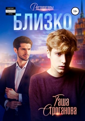 Обложка книги https://1000knig.com/6948-blizko.html