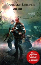 Обложка книги https://1000knig.com/6950-blokpost.html