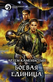Обложка книги https://1000knig.com/6955-boevaja-edinica.html