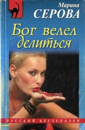 Обложка книги https://1000knig.com/6958-bog-velel-delitsja.html