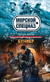 Обложка книги https://1000knig.com/6992-bunker.html